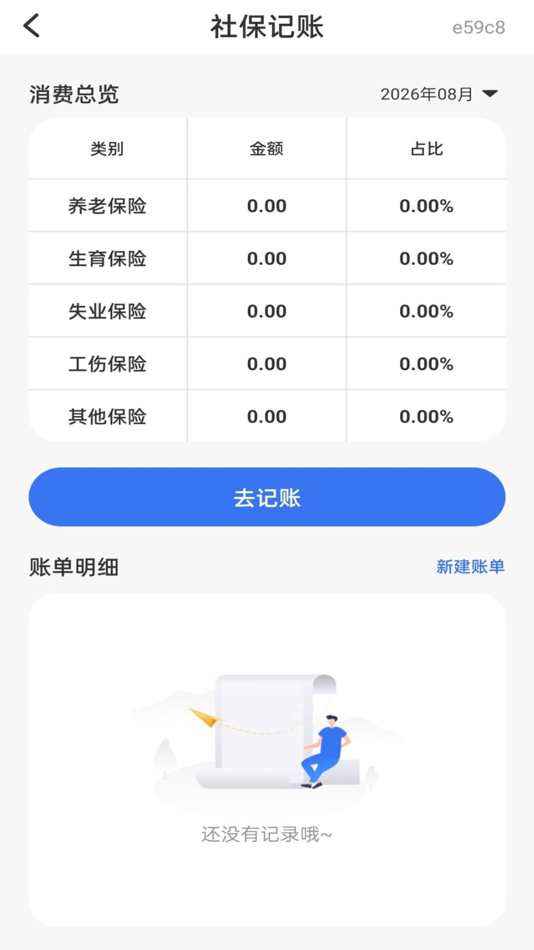 精彩截图-个人社保公积金计算2026官方新版