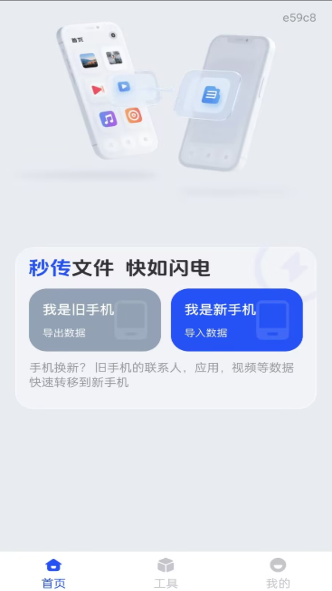 精彩截图-新旧手机互传换机2026官方新版