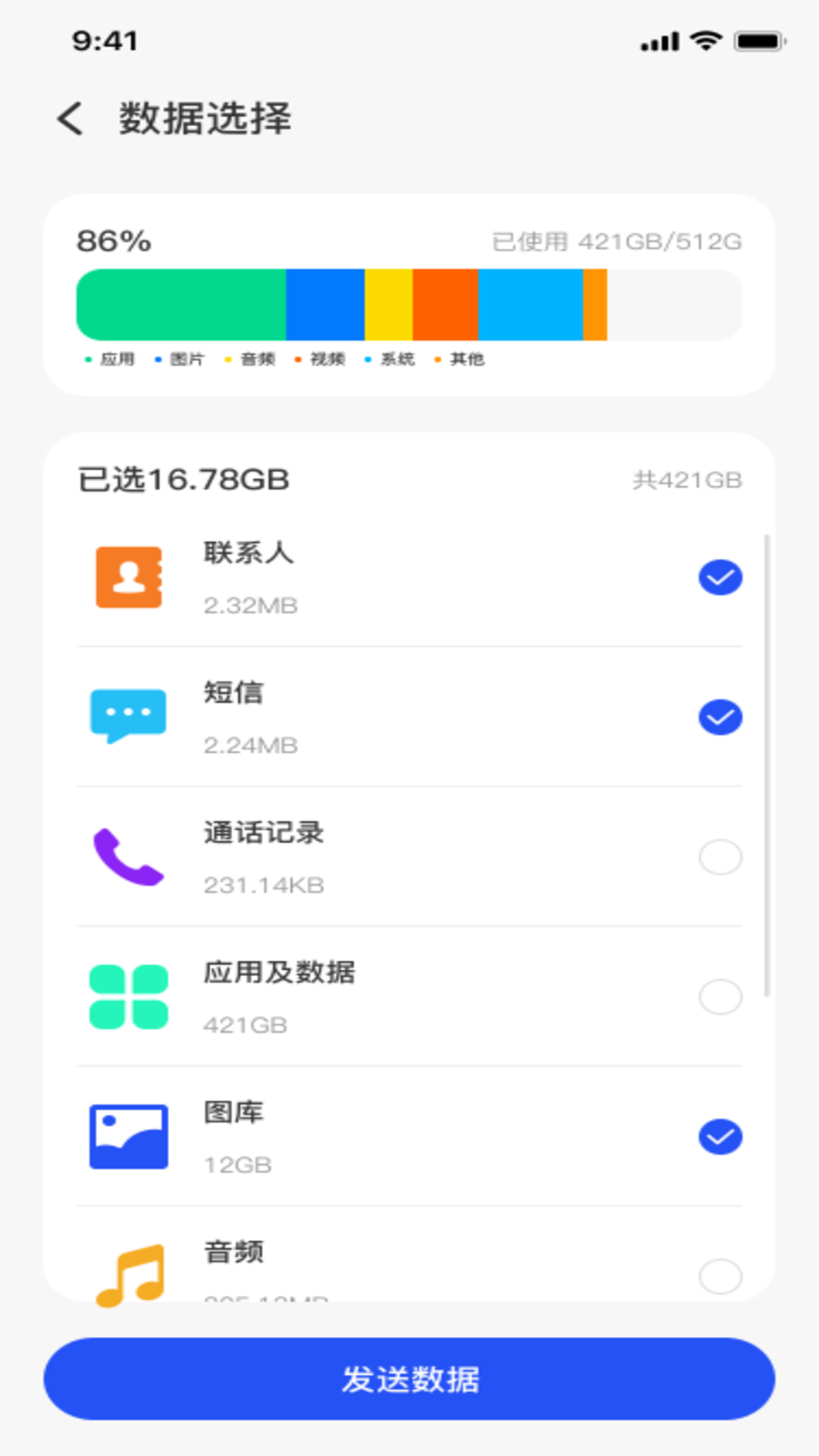 精彩截图-新旧手机互传换机2026官方新版