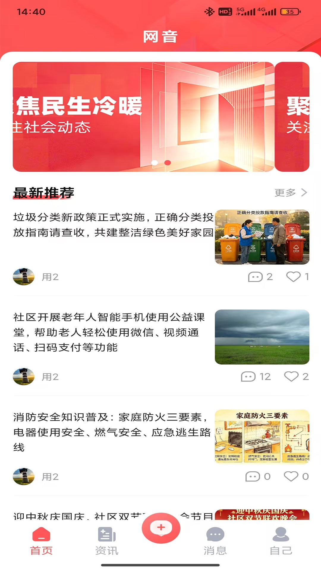 精彩截图-网音2026官方新版