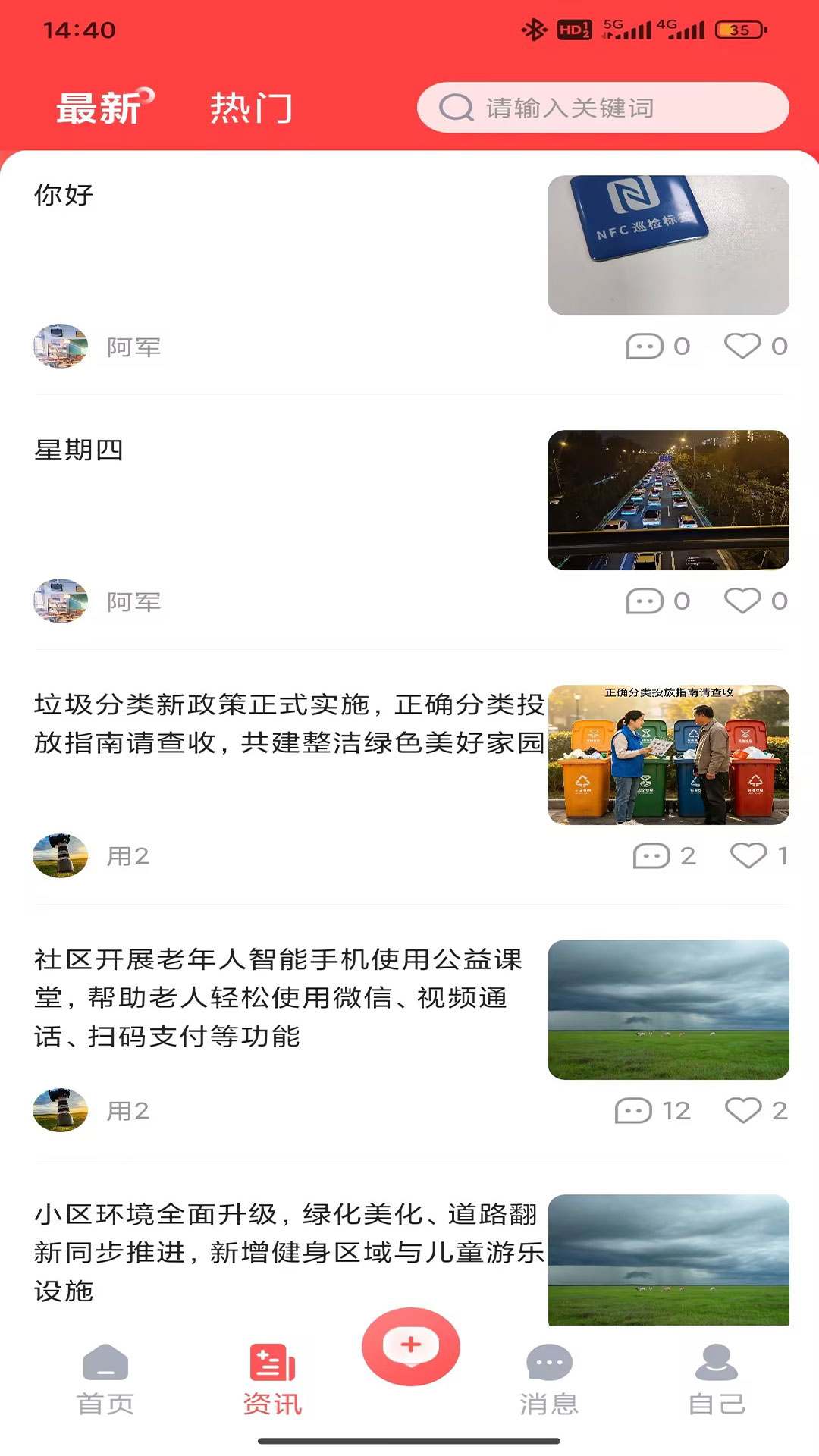 精彩截图-网音2026官方新版