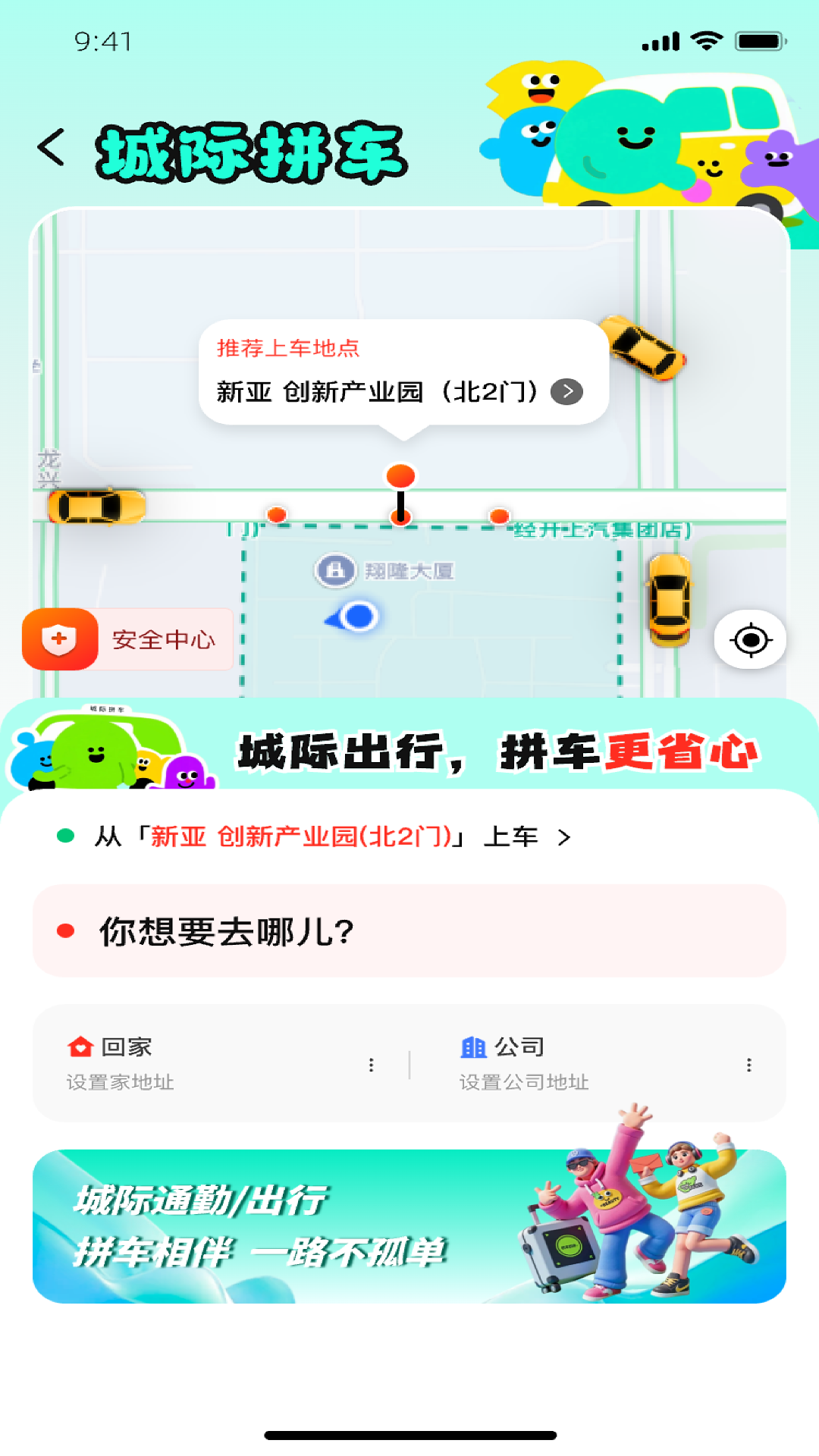 精彩截图-嘀啰拼车2026官方新版
