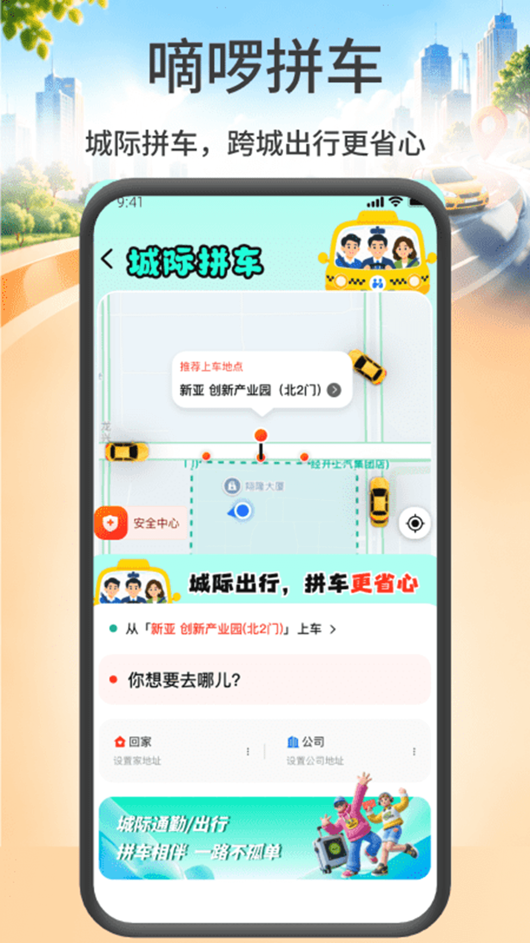 精彩截图-嘀啰拼车2026官方新版
