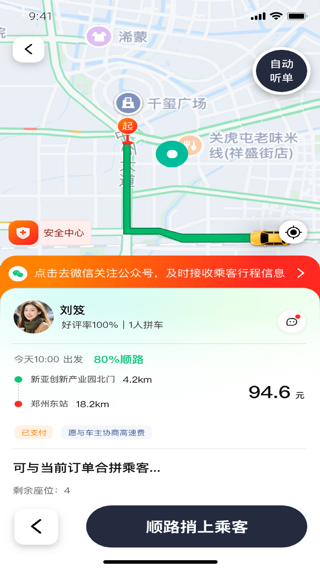 精彩截图-嘀啰拼车2026官方新版