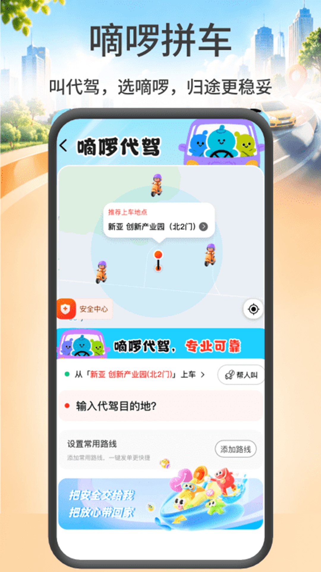 精彩截图-嘀啰拼车2026官方新版