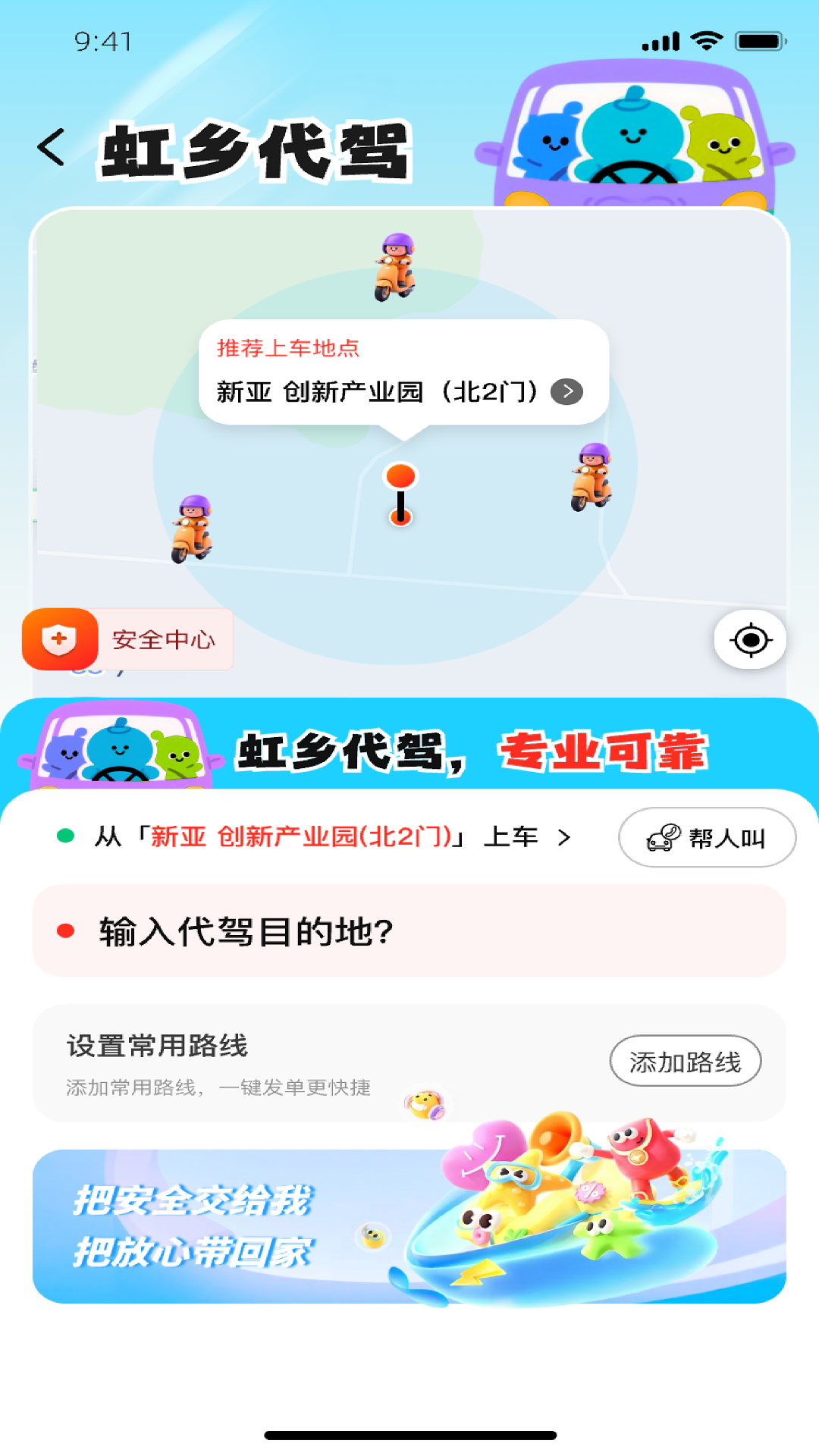 精彩截图-嘀啰拼车2026官方新版