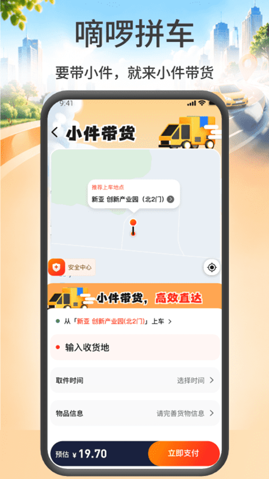 精彩截图-嘀啰拼车2026官方新版