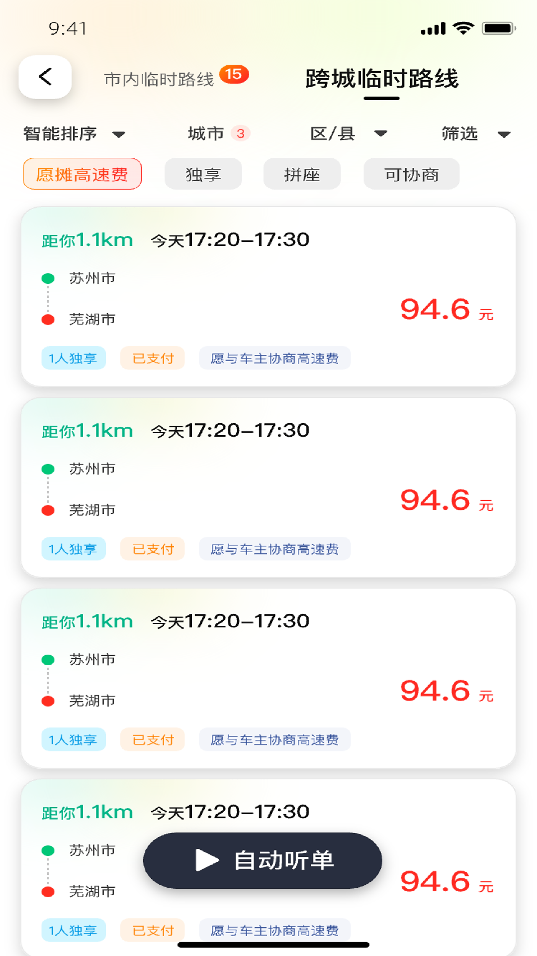 精彩截图-嘀啰拼车2026官方新版