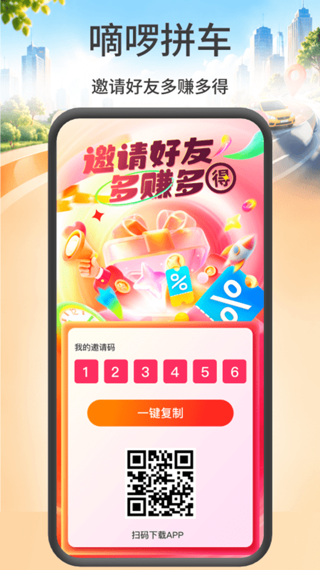 精彩截图-嘀啰拼车2026官方新版