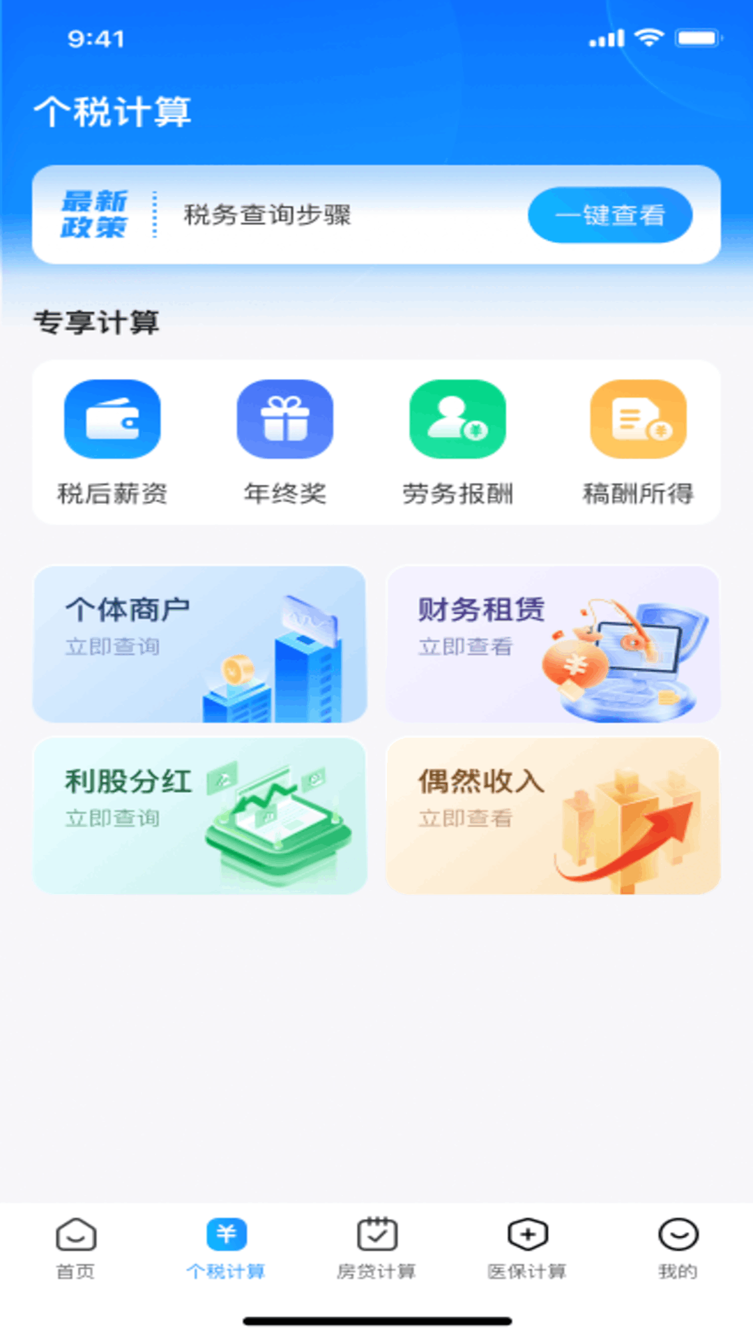 精彩截图-税务电子发票2026官方新版