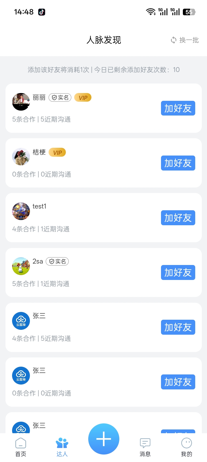 精彩截图-云客帮2026官方新版