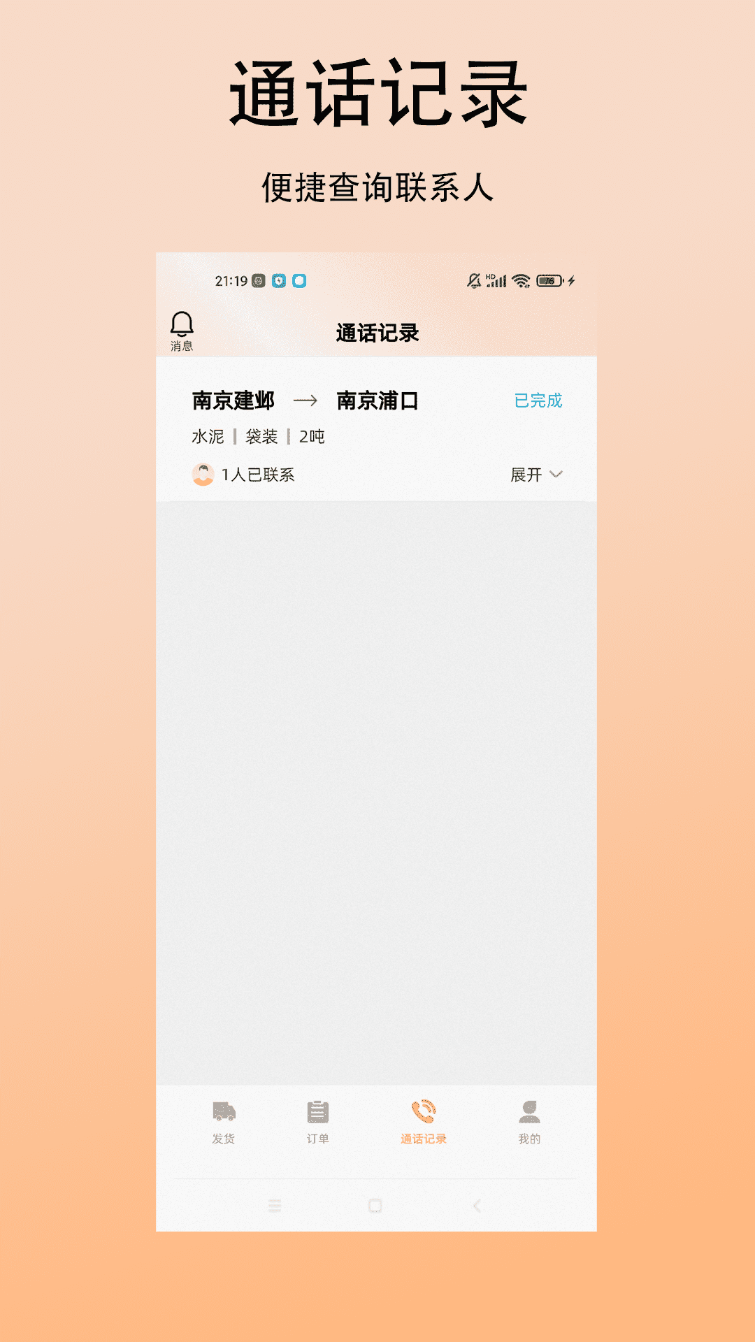 精彩截图-顺达货运货主2026官方新版
