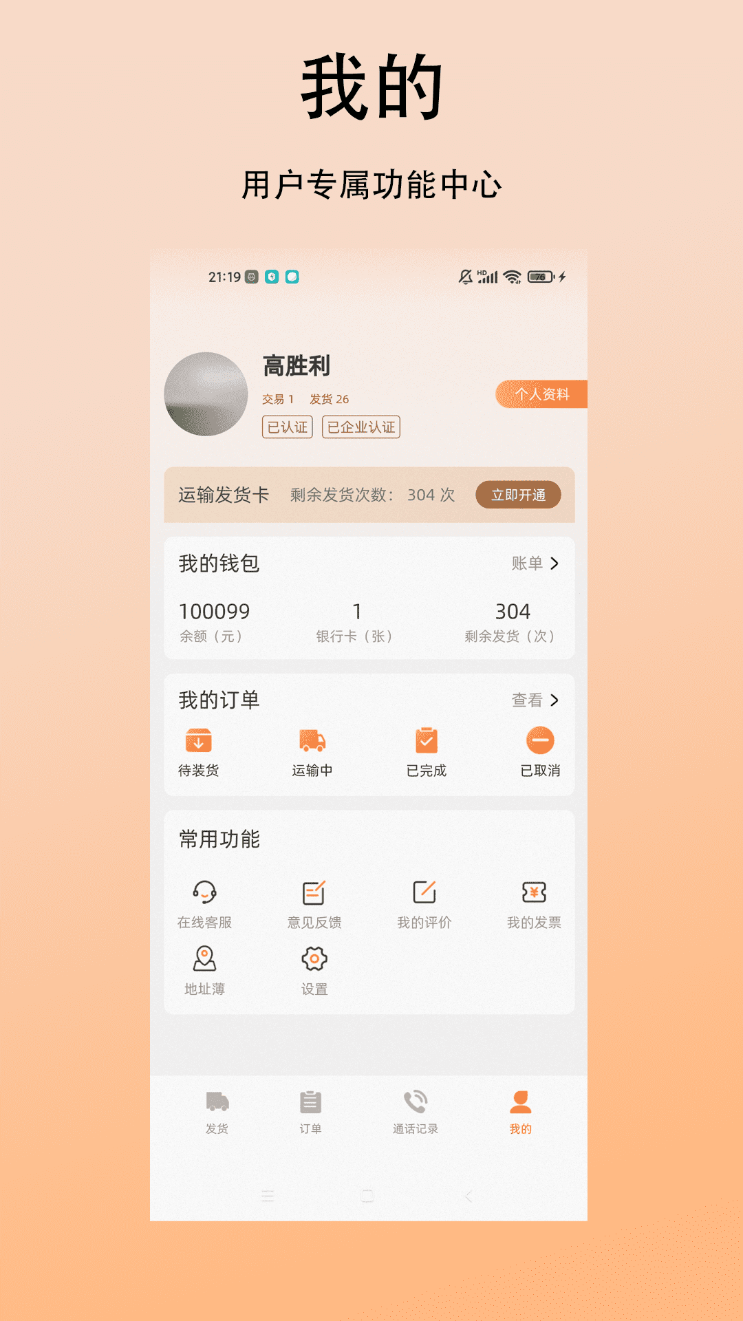 精彩截图-顺达货运货主2026官方新版