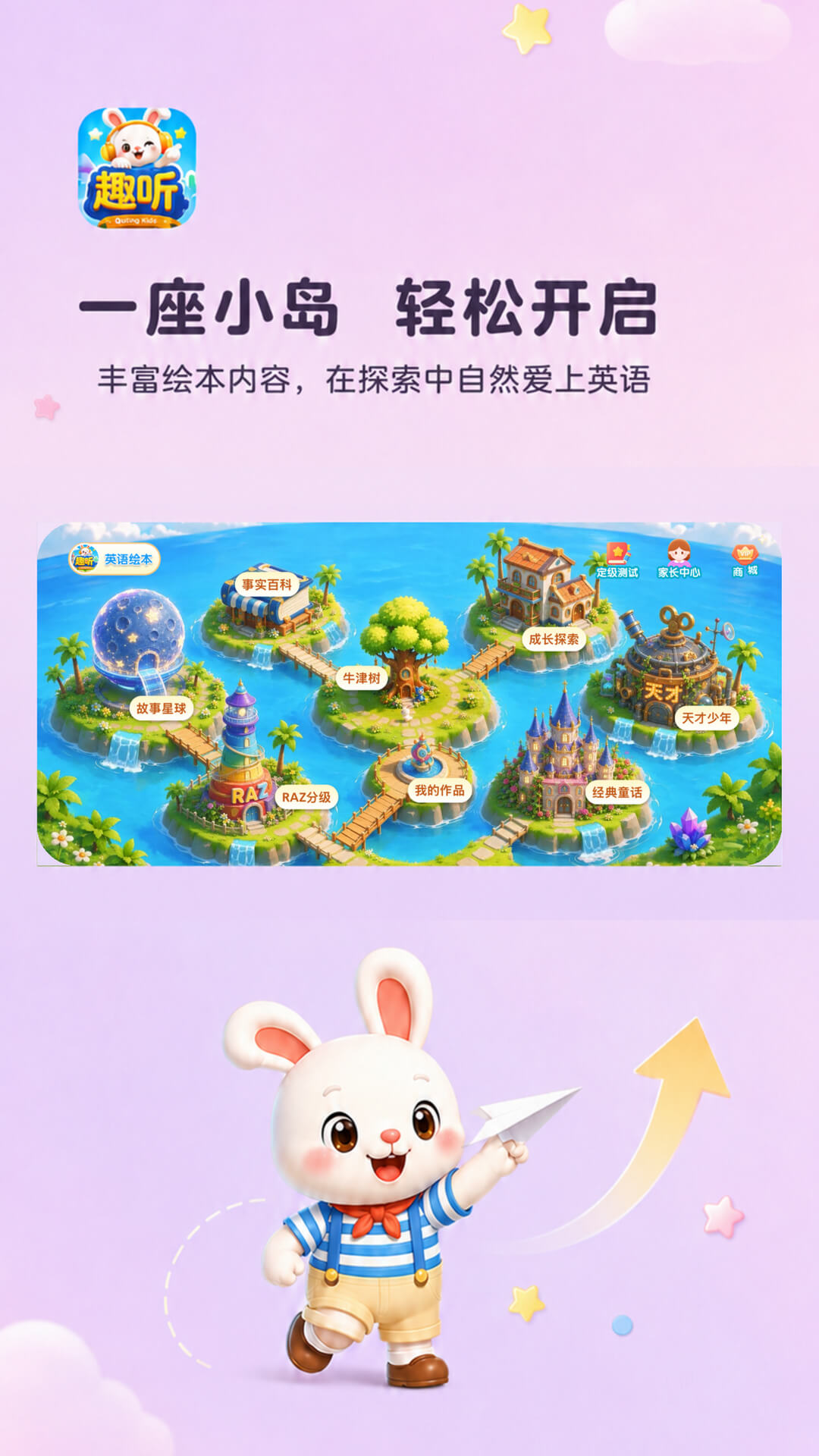 精彩截图-趣听英语绘本2026官方新版