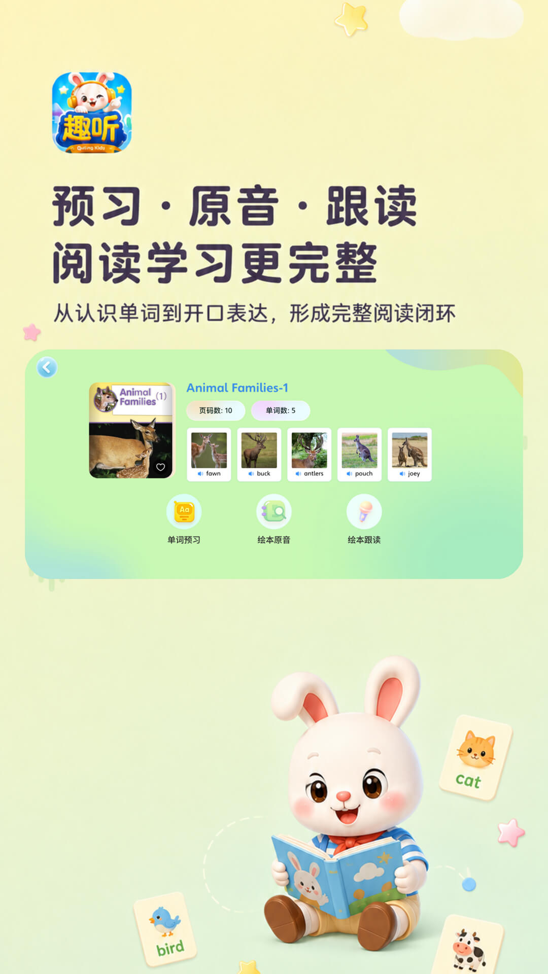 精彩截图-趣听英语绘本2026官方新版