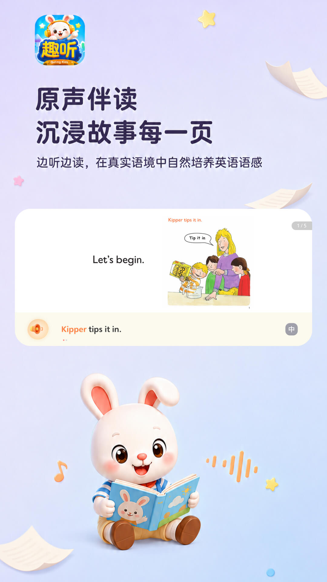 精彩截图-趣听英语绘本2026官方新版
