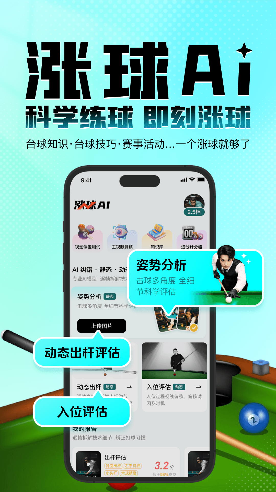 精彩截图-涨球AI2026官方新版