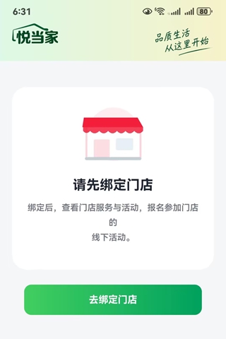 精彩截图-悦当家2026官方新版