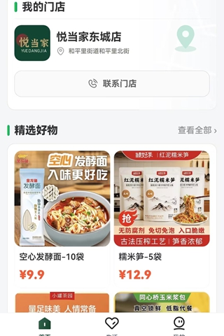 精彩截图-悦当家2026官方新版