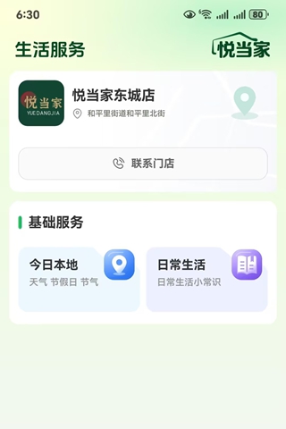精彩截图-悦当家2026官方新版
