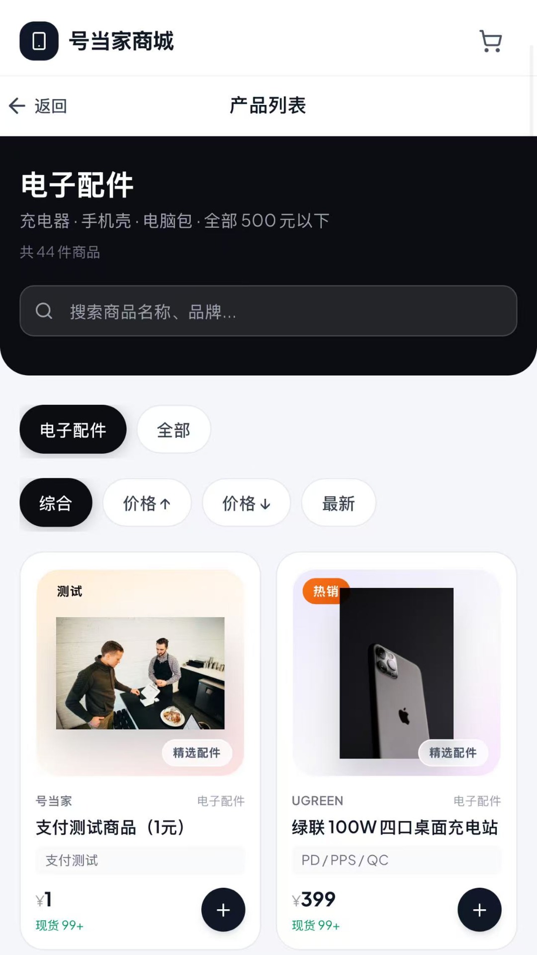 精彩截图-号当家2026官方新版
