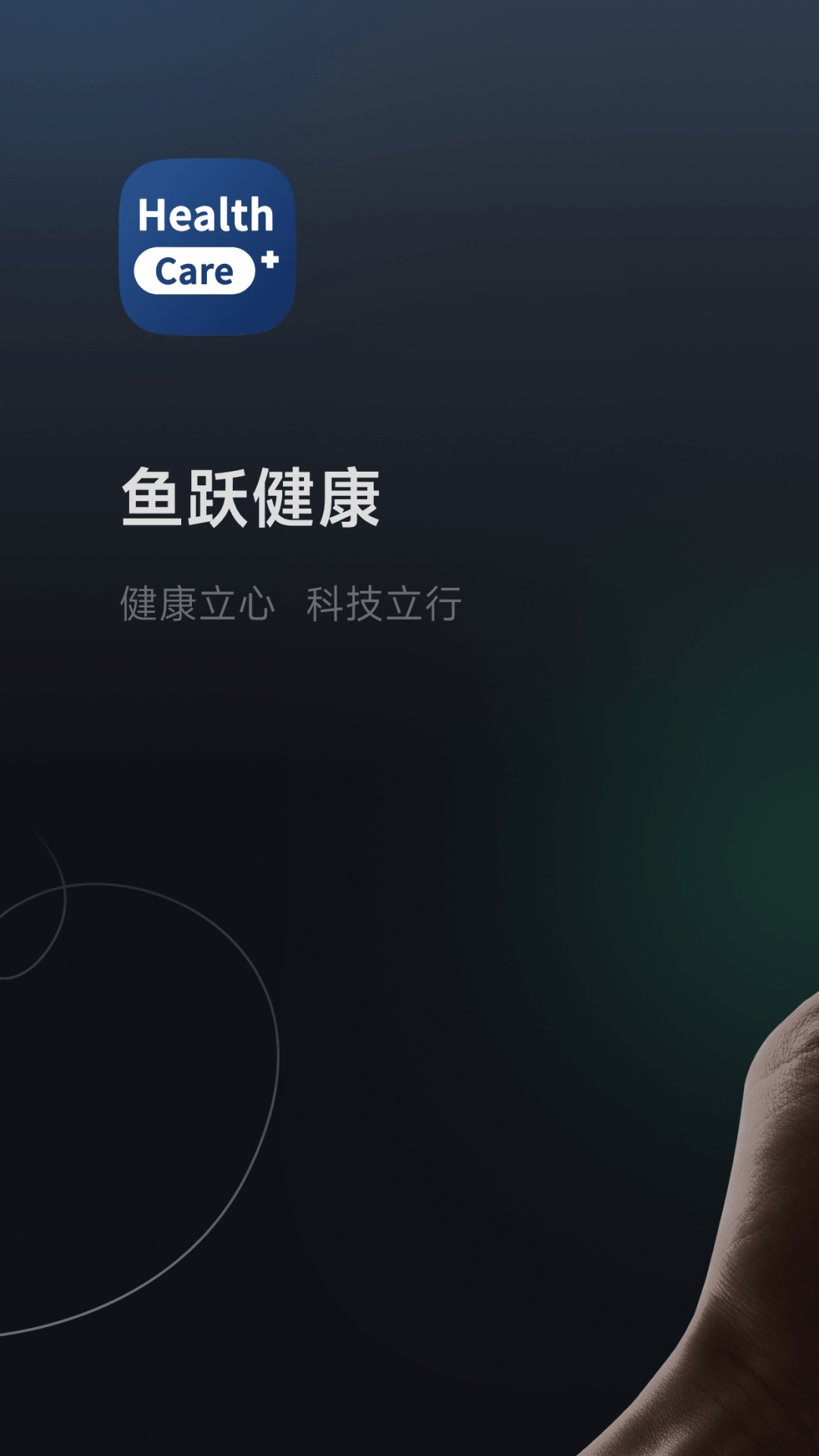 精彩截图-鱼跃健康2026官方新版