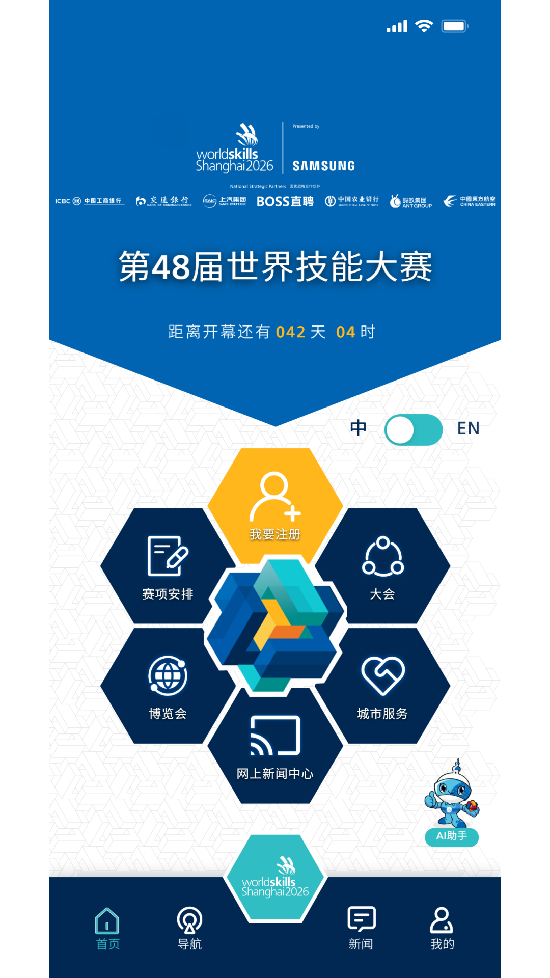 精彩截图-世赛通2026官方新版