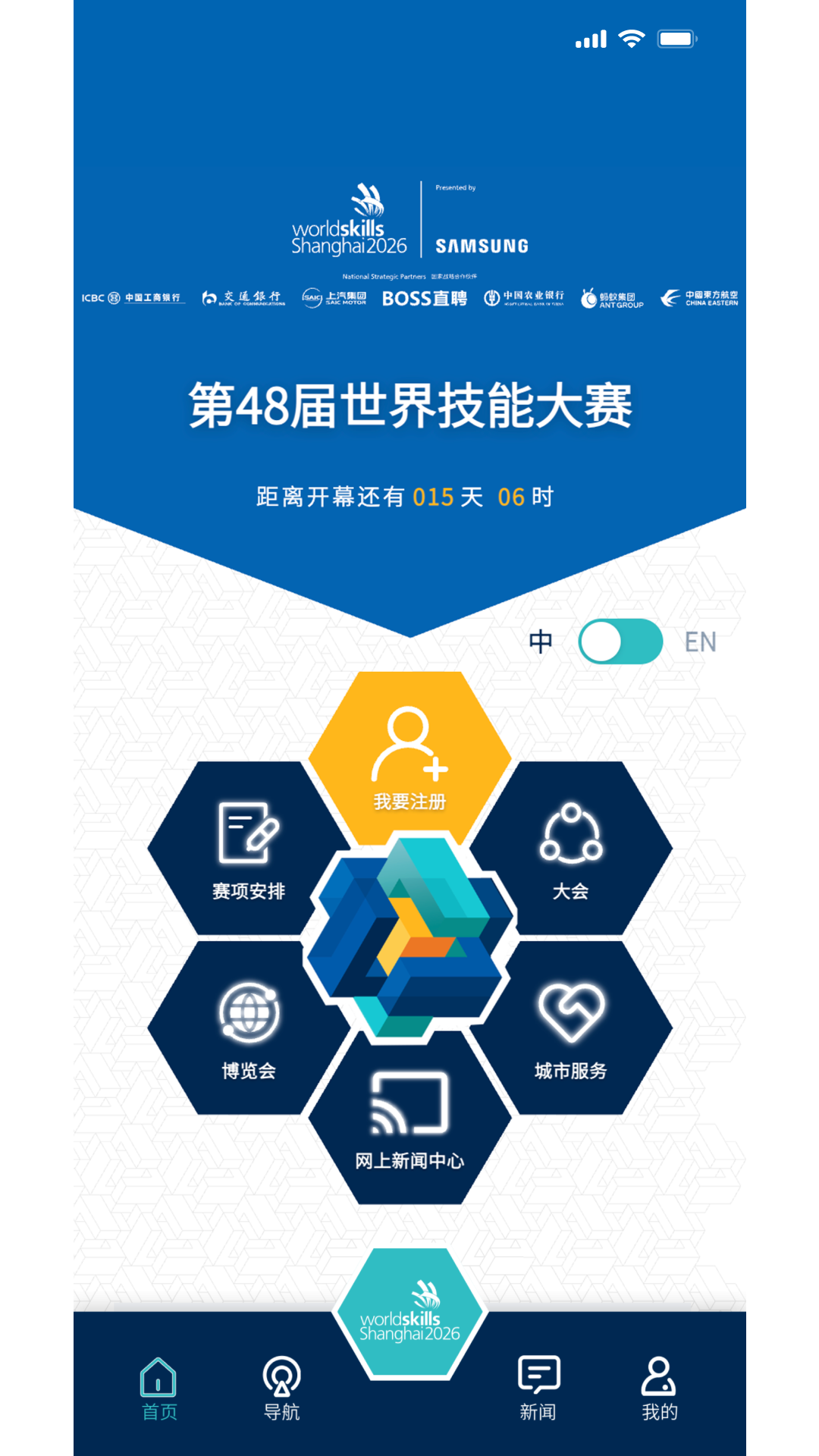 精彩截图-世赛通2026官方新版