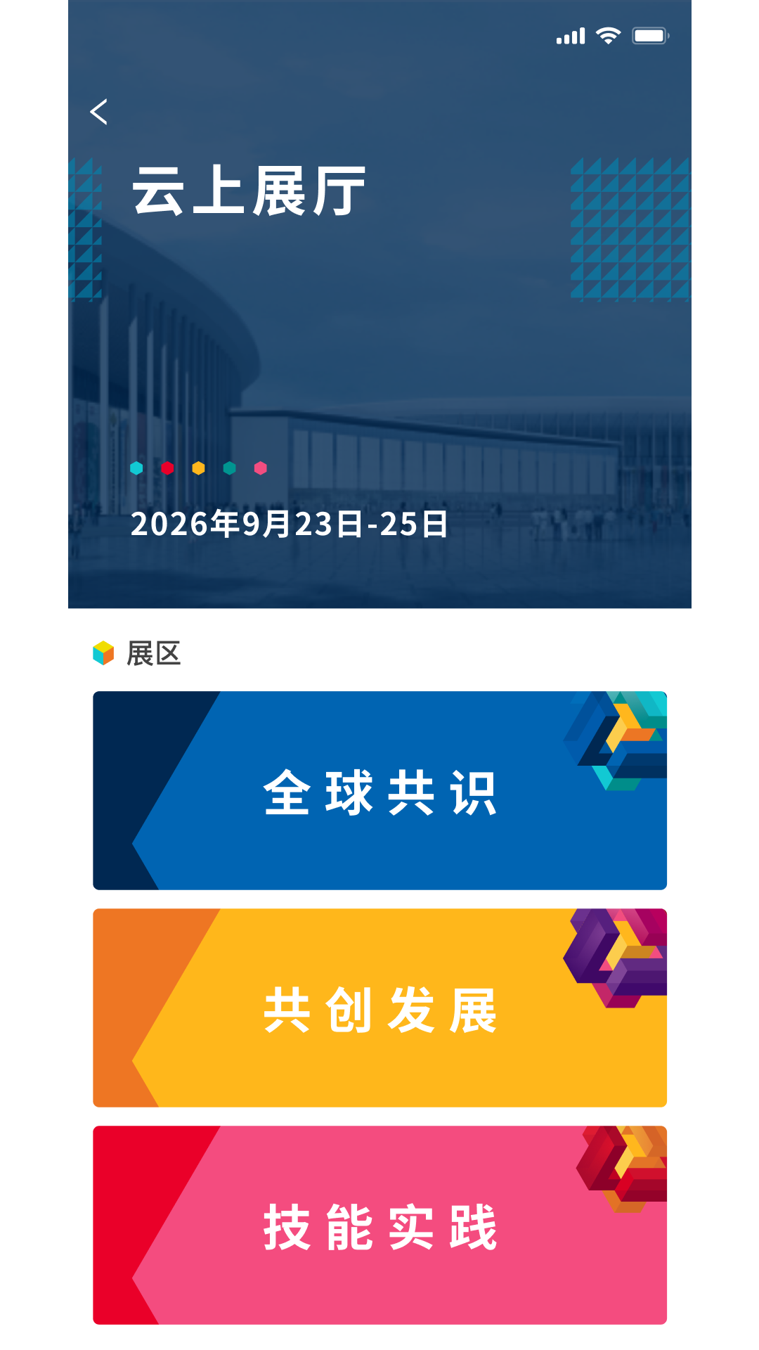 精彩截图-世赛通2026官方新版