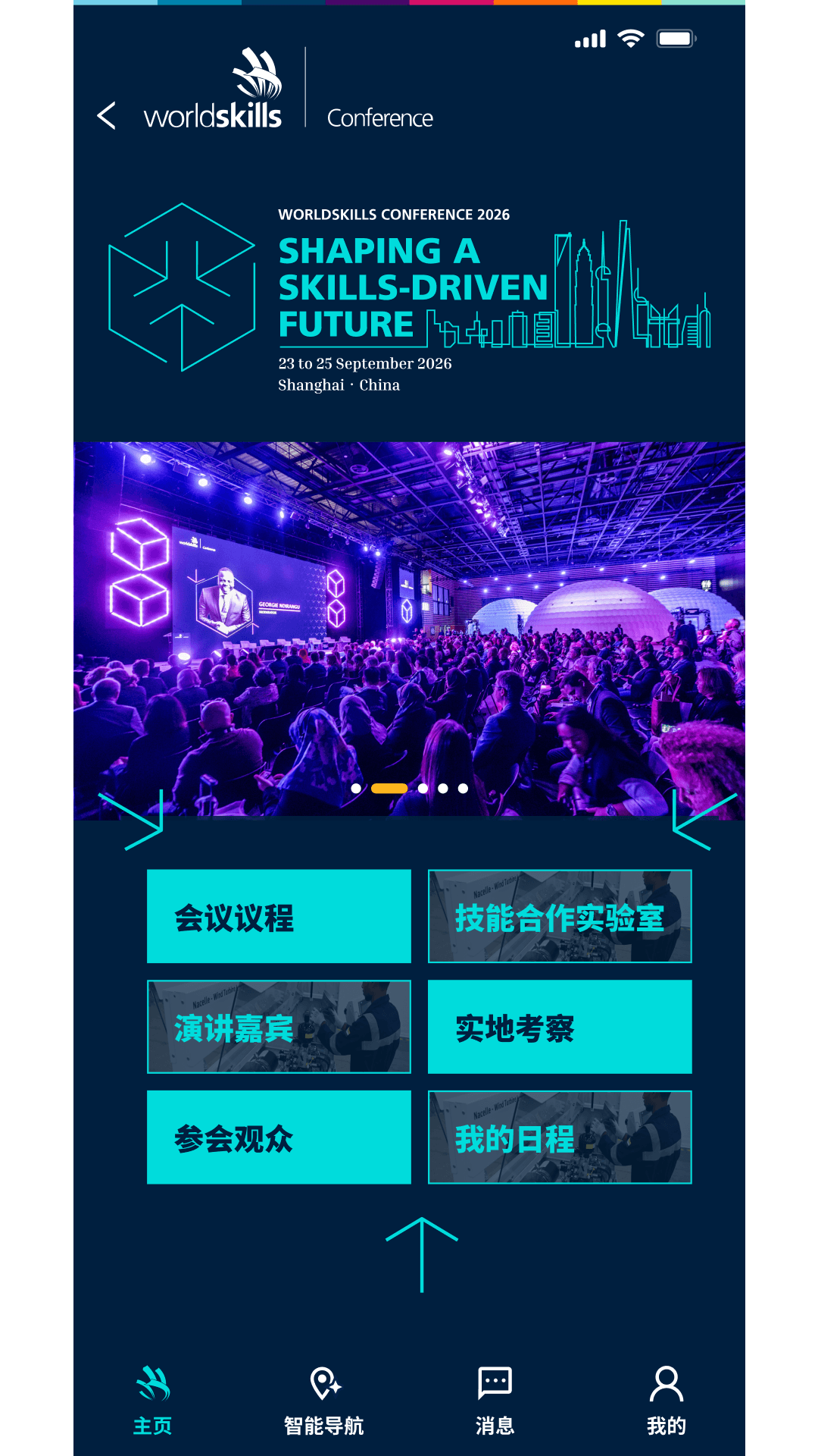 精彩截图-世赛通2026官方新版