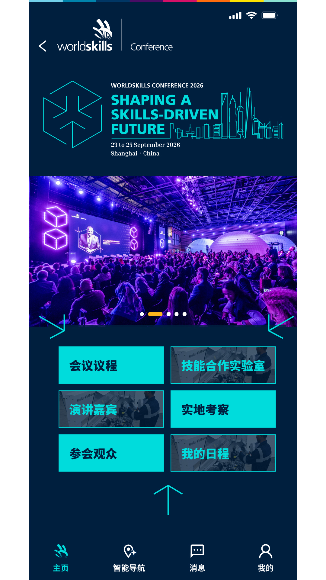 精彩截图-世赛通2026官方新版