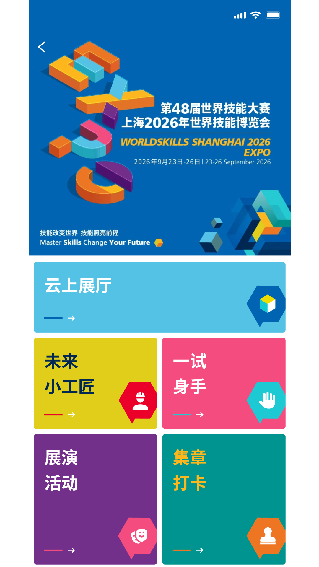精彩截图-世赛通2026官方新版