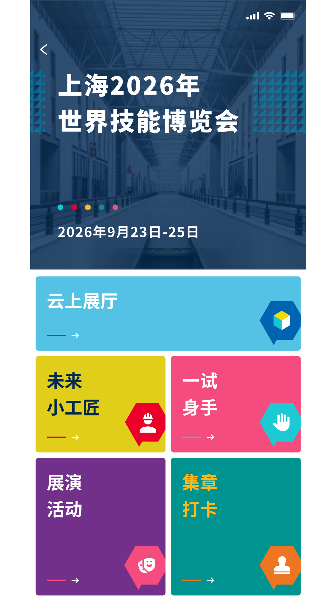 精彩截图-世赛通2026官方新版