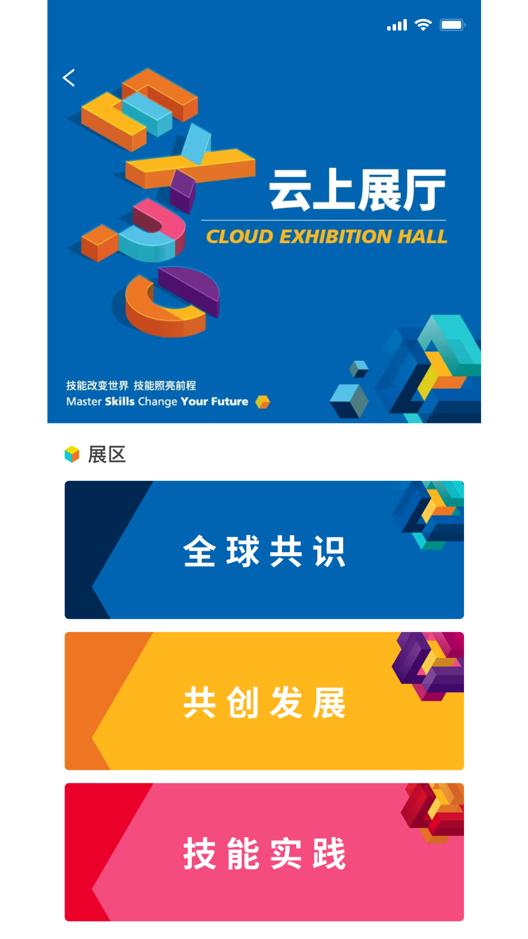 精彩截图-世赛通2026官方新版