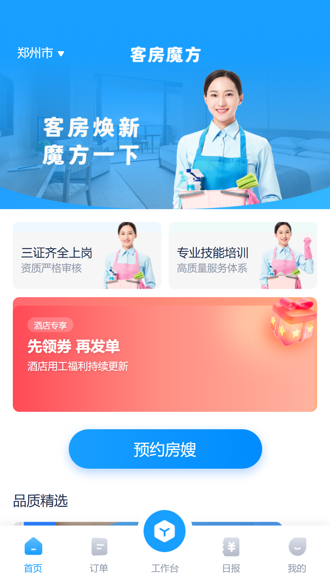 客房魔方 截图 1