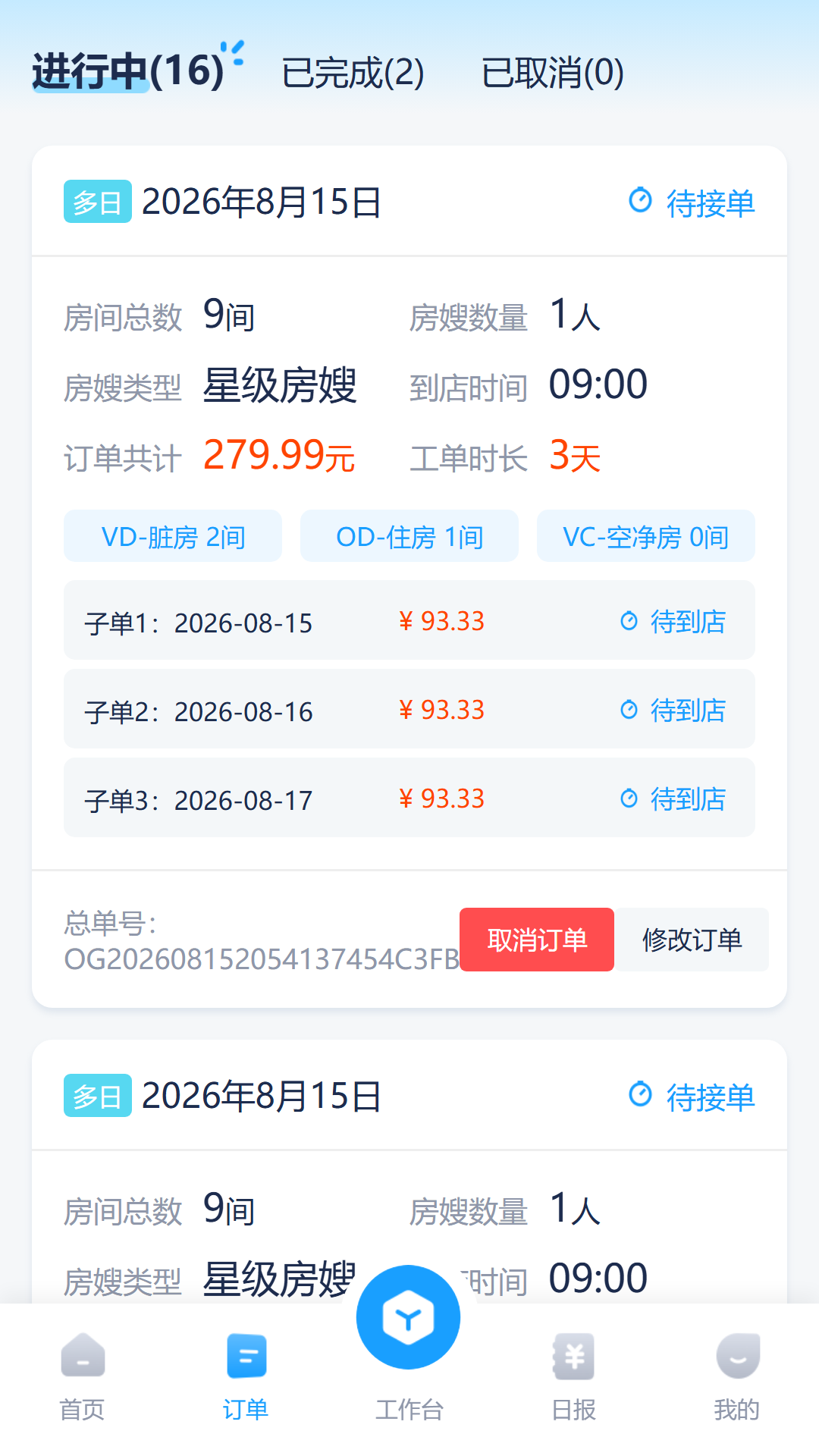 客房魔方 截图 2