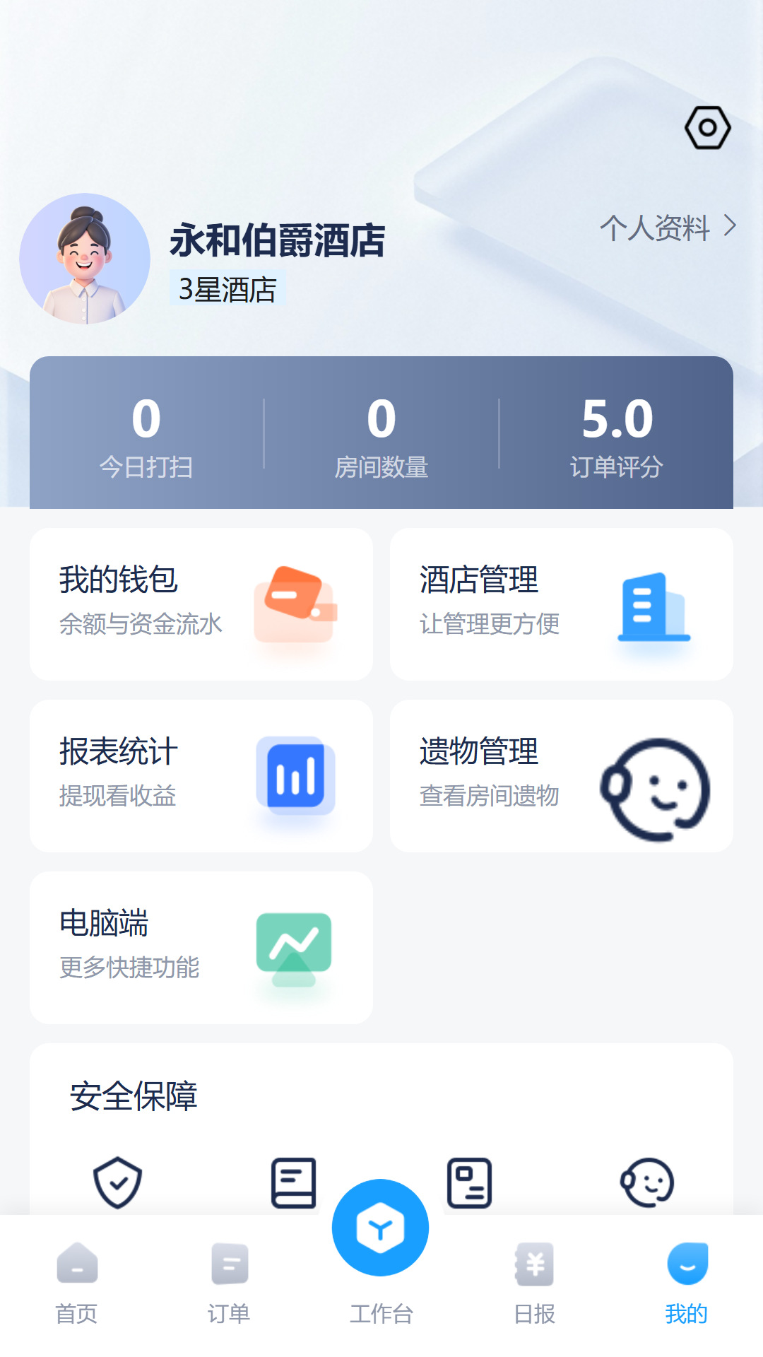 精彩截图-客房魔方2026官方新版