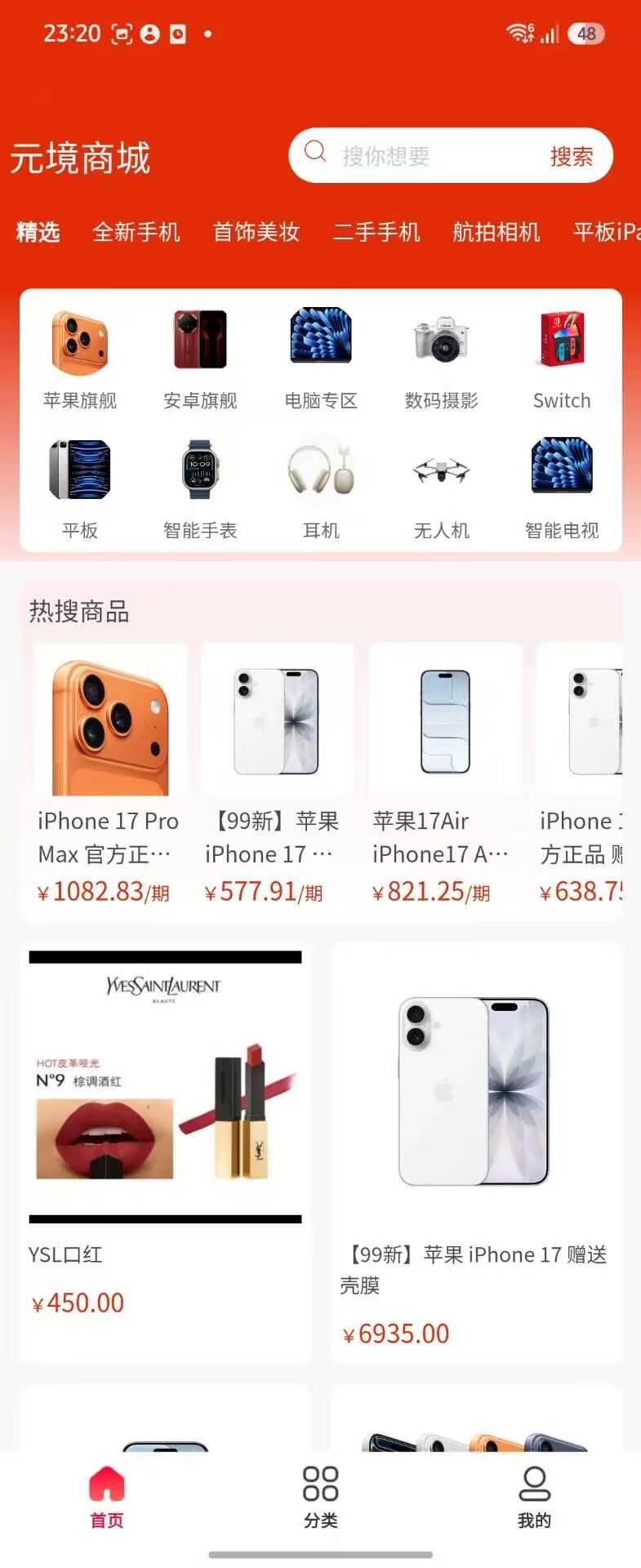 精彩截图-元境商城2026官方新版