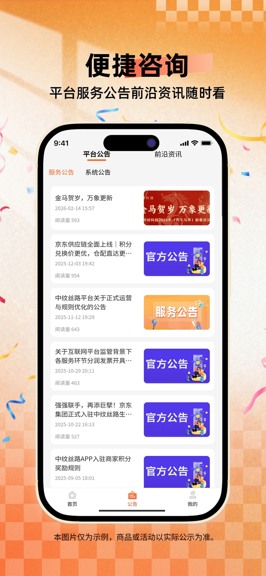 精彩截图-中纹轶站2026官方新版