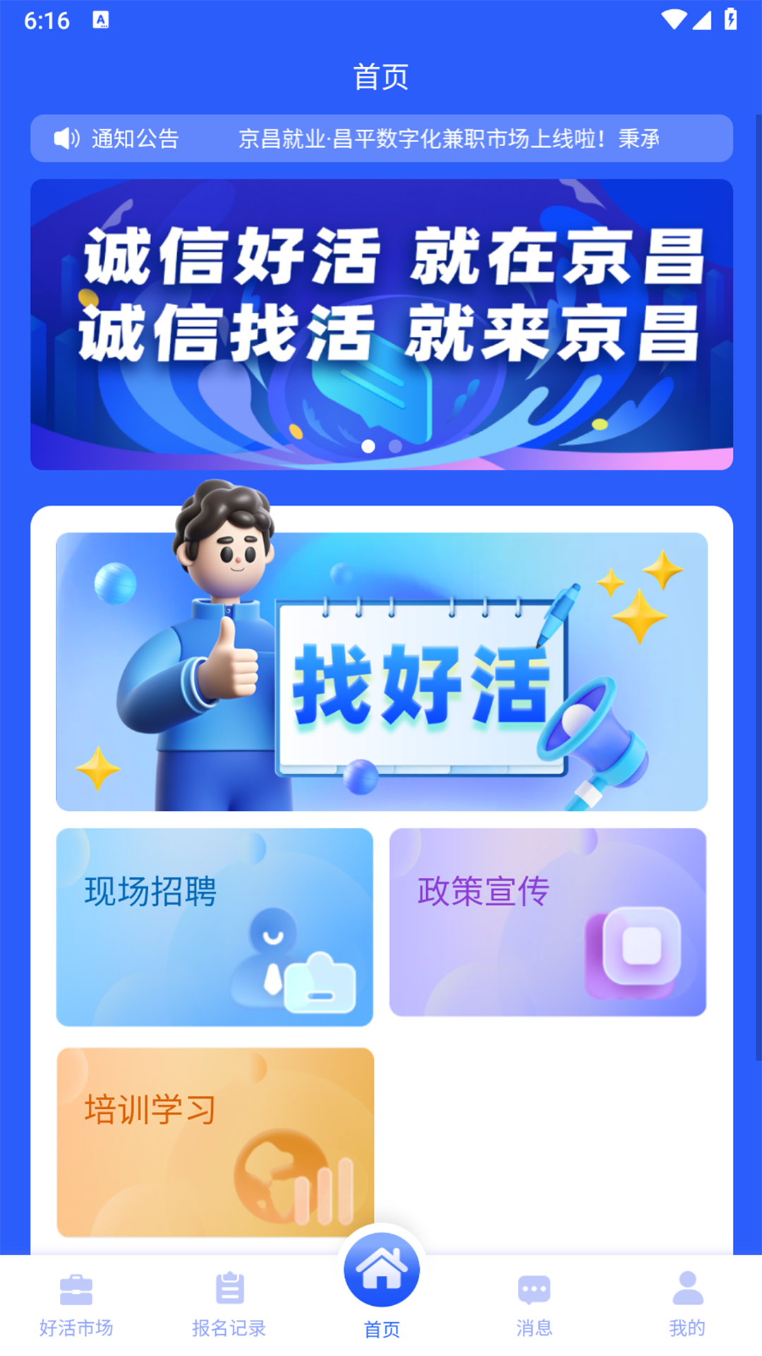 精彩截图-京昌零工2026官方新版