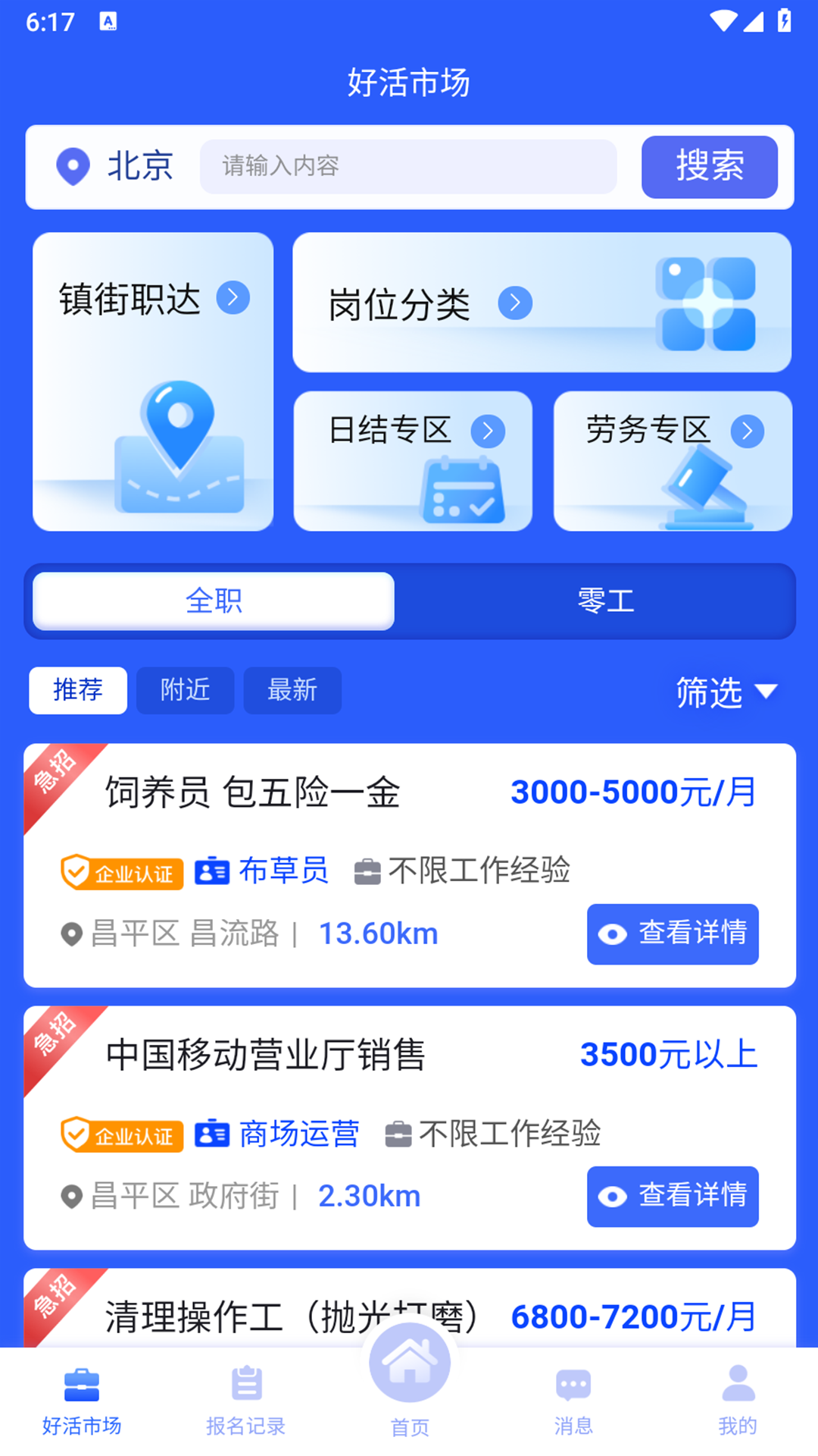 精彩截图-京昌零工2026官方新版