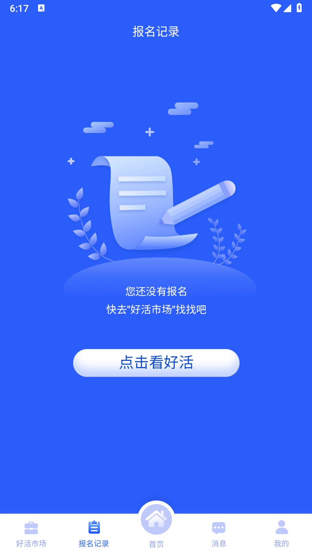 精彩截图-京昌零工2026官方新版