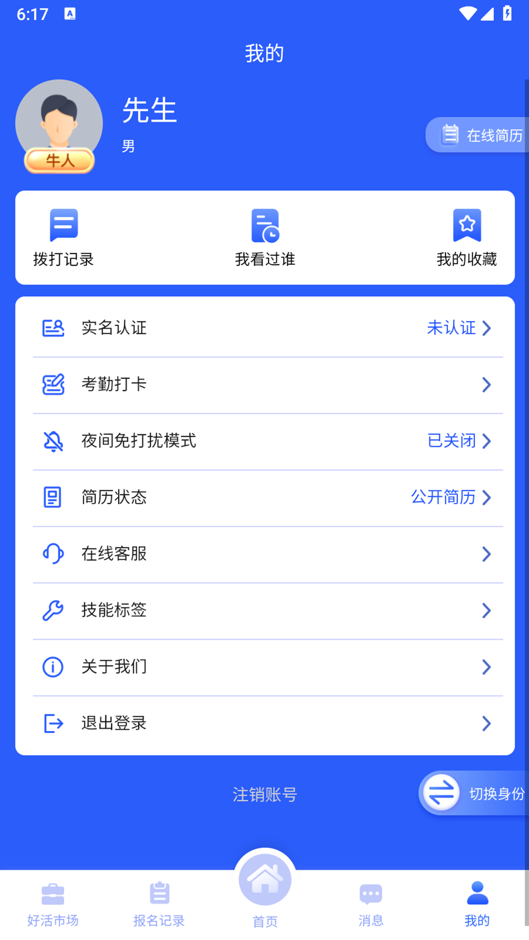 精彩截图-京昌零工2026官方新版