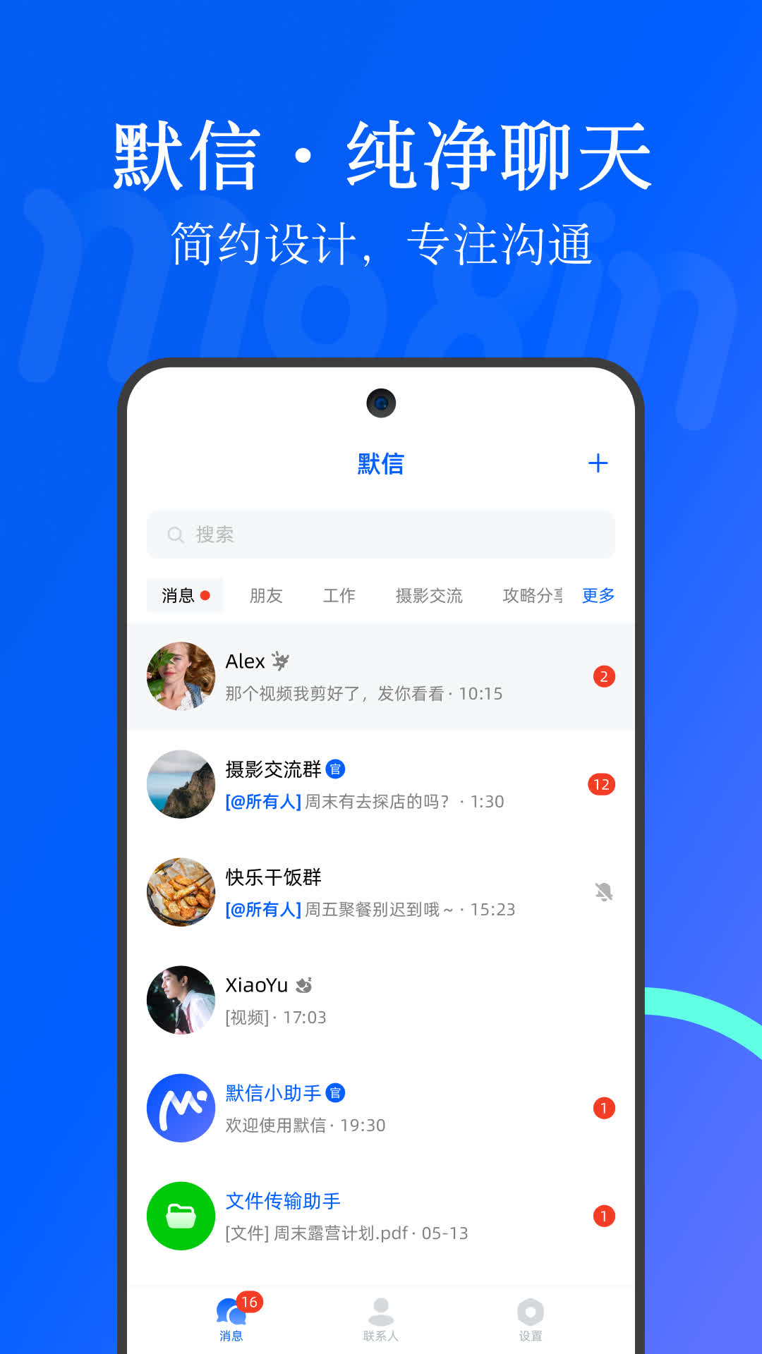 精彩截图-默信2026官方新版