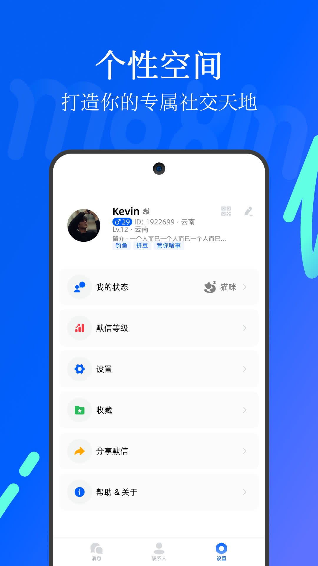 精彩截图-默信2026官方新版