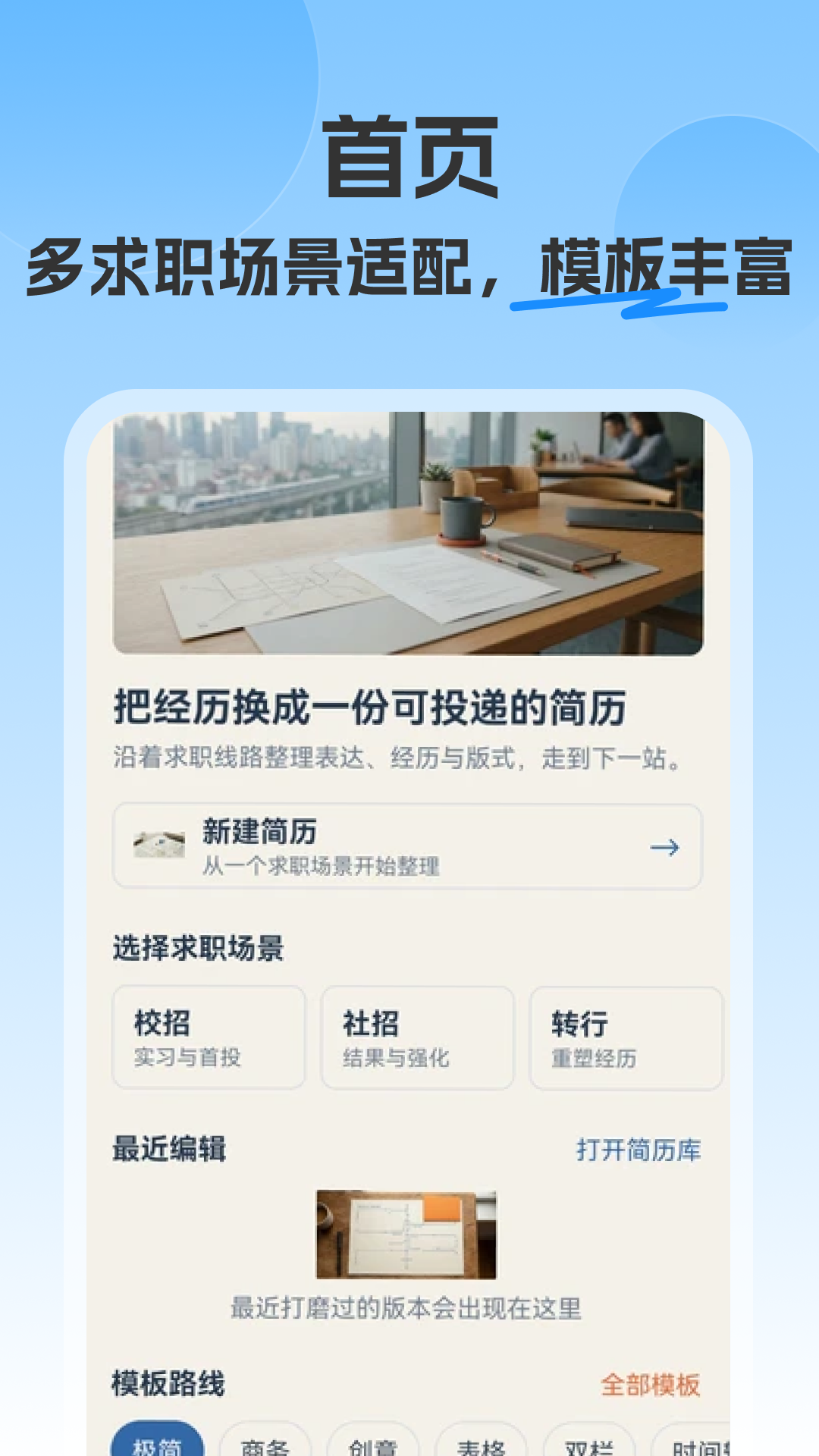 精彩截图-简历制作模板神器2026官方新版