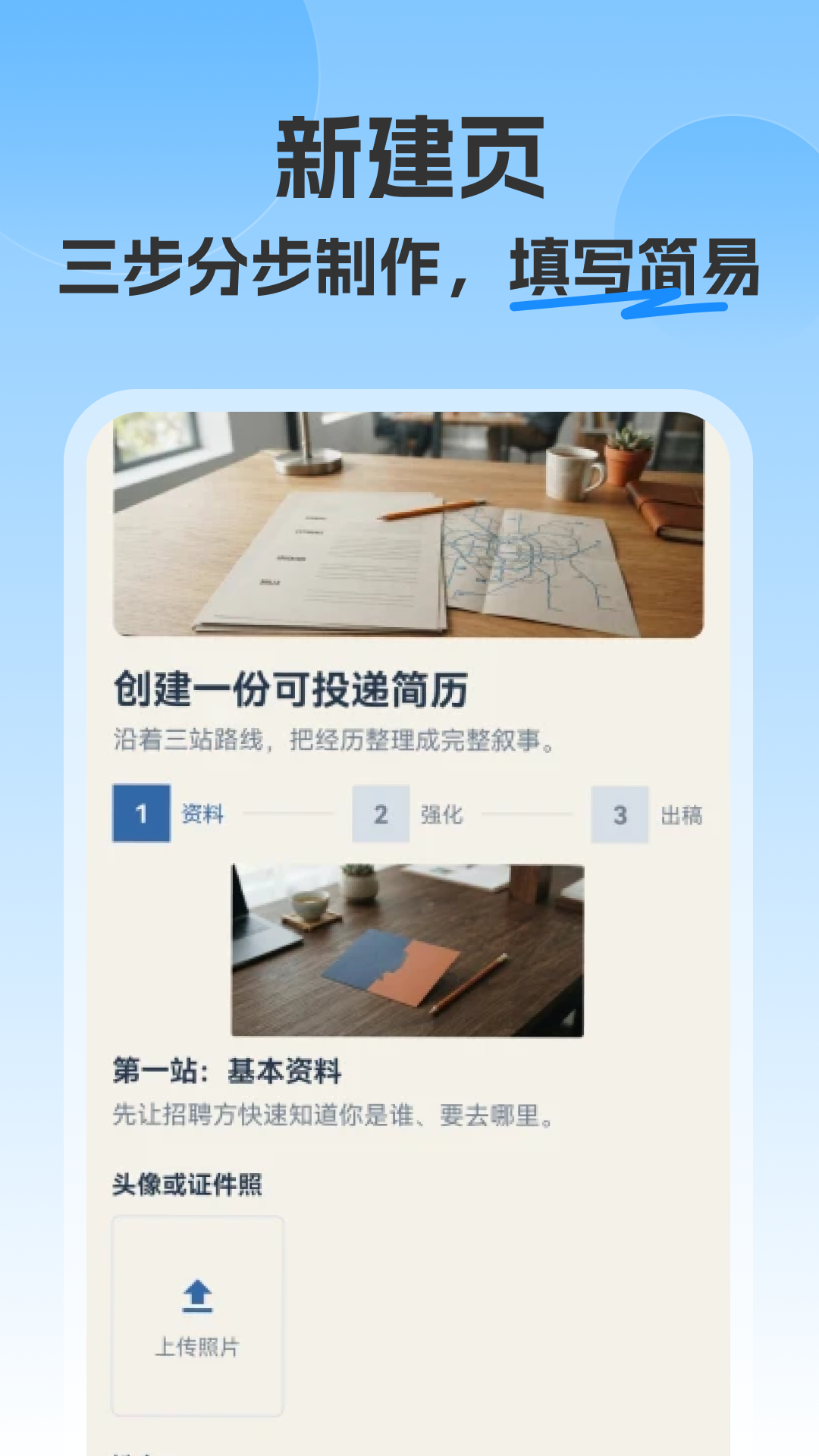 精彩截图-简历制作模板神器2026官方新版