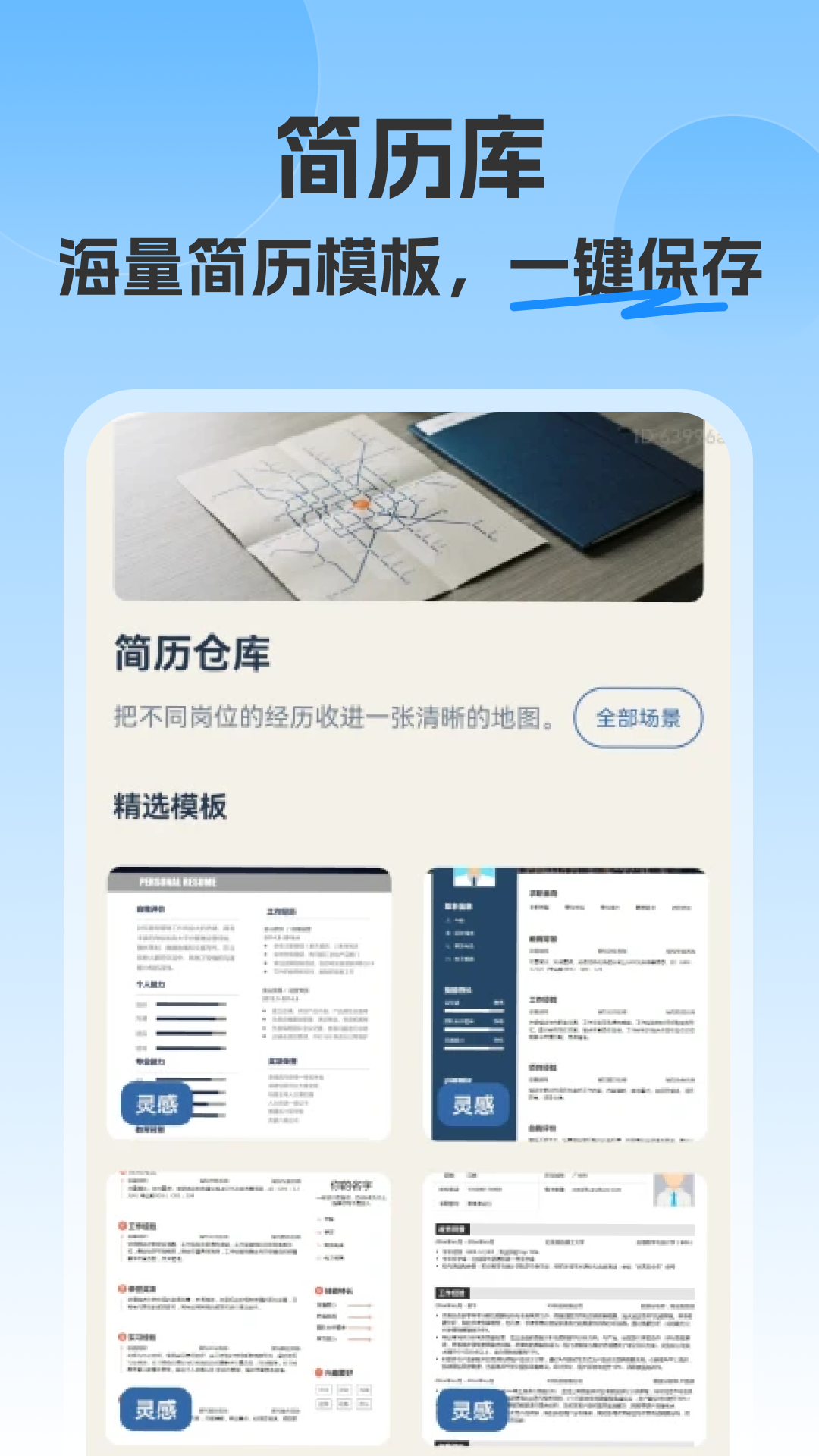 精彩截图-简历制作模板神器2026官方新版