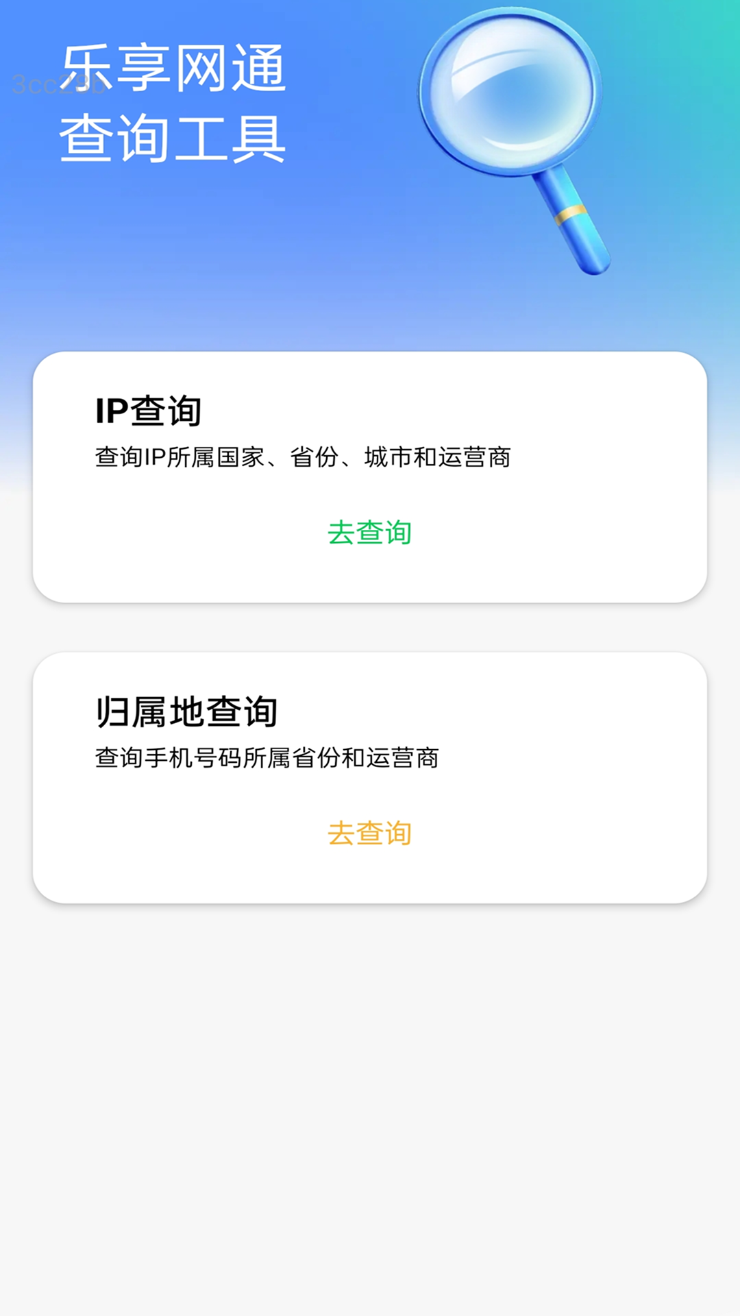 精彩截图-乐享网通2026官方新版