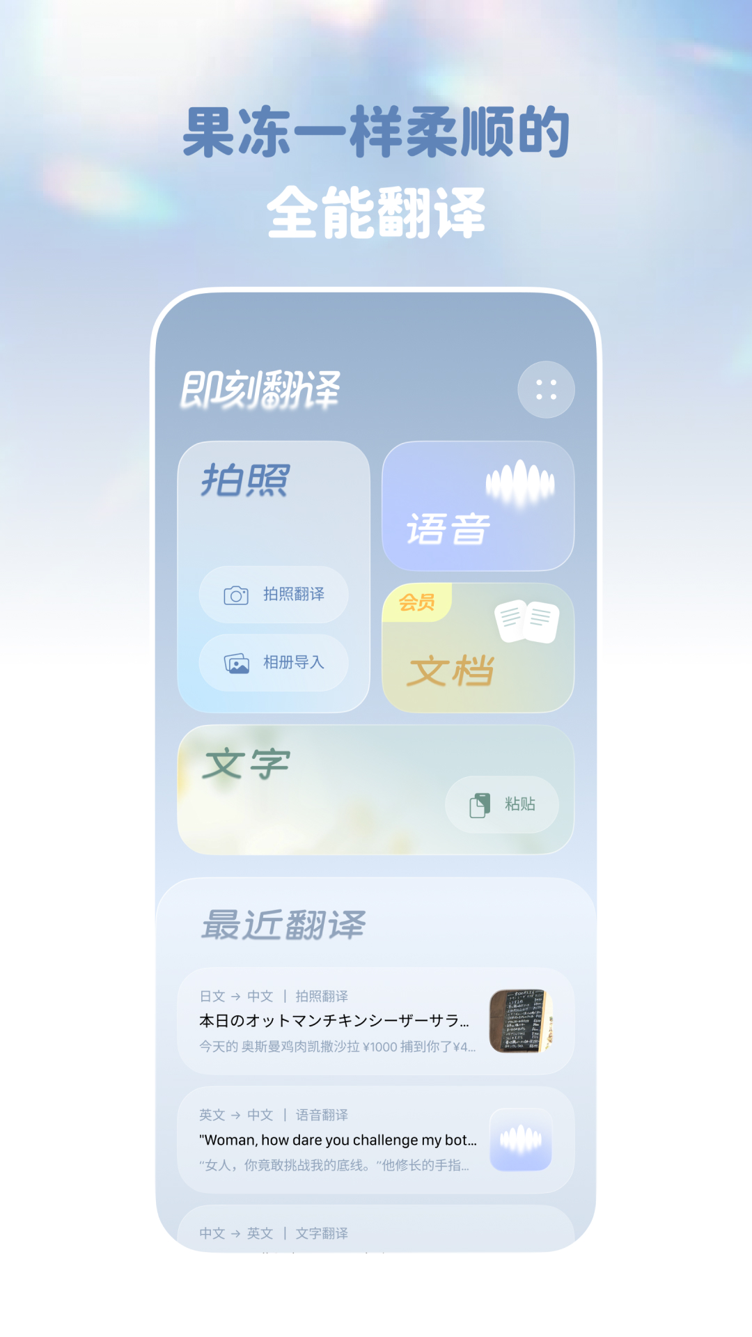 精彩截图-译速通2026官方新版